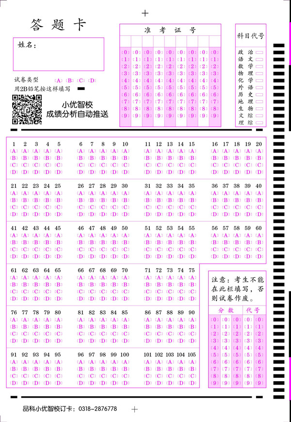 105題，二維碼小優(yōu)智校卡樣_副本.jpg